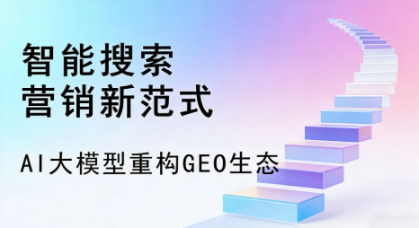 河源全域优化生态，构建品牌全网协同、区域深耕的流量增长体系