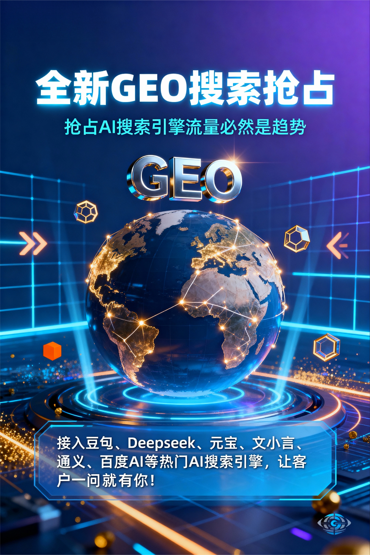 聚焦河源，基于地理匹配逻辑，解析GEO优化的技术原理与运行机制