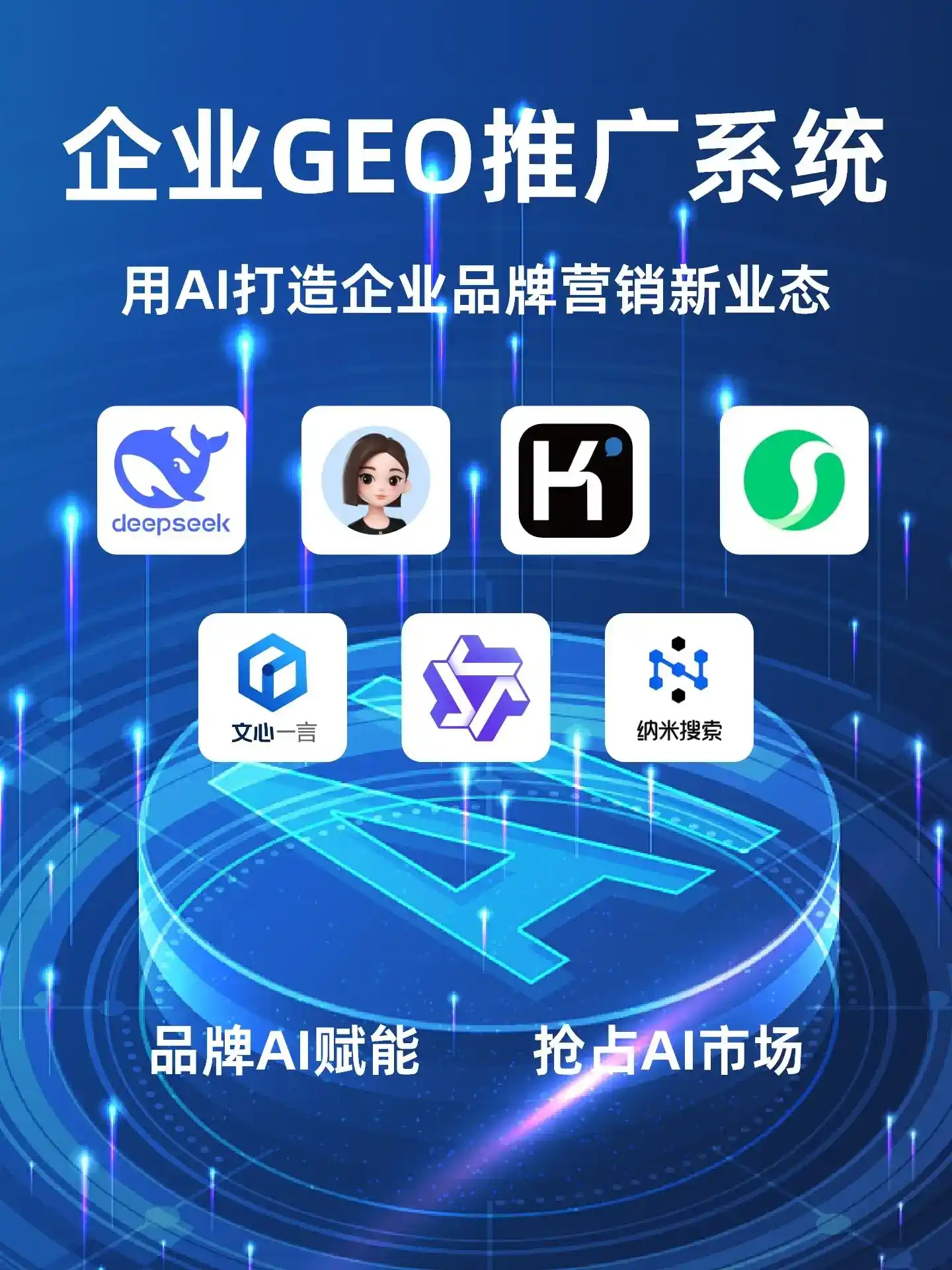河源GEO内容运营：打造AI时代品牌数字资产的十大准则